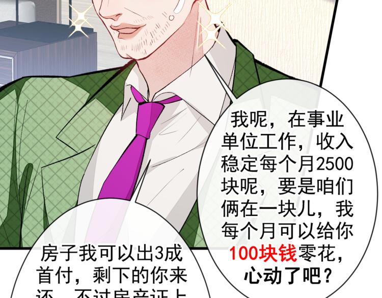 《又被男神撩上热搜》漫画最新章节第57话 相亲还是查户口？免费下拉式在线观看章节第【20】张图片