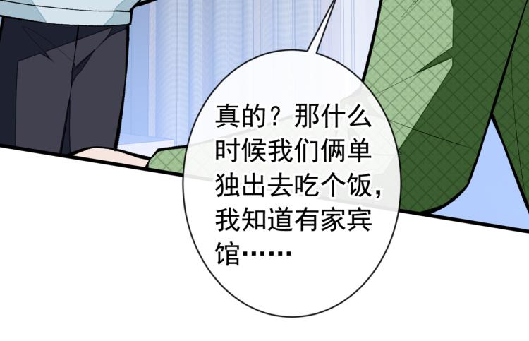 《又被男神撩上热搜》漫画最新章节第57话 相亲还是查户口？免费下拉式在线观看章节第【27】张图片