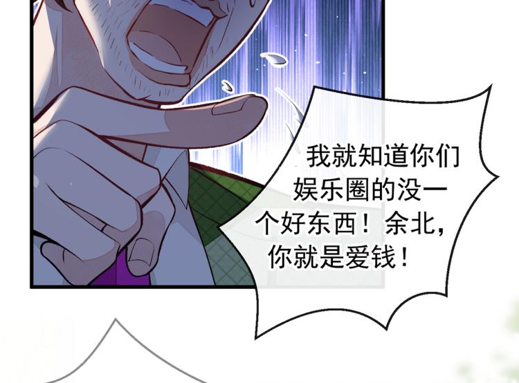 《又被男神撩上热搜》漫画最新章节第57话 相亲还是查户口？免费下拉式在线观看章节第【38】张图片