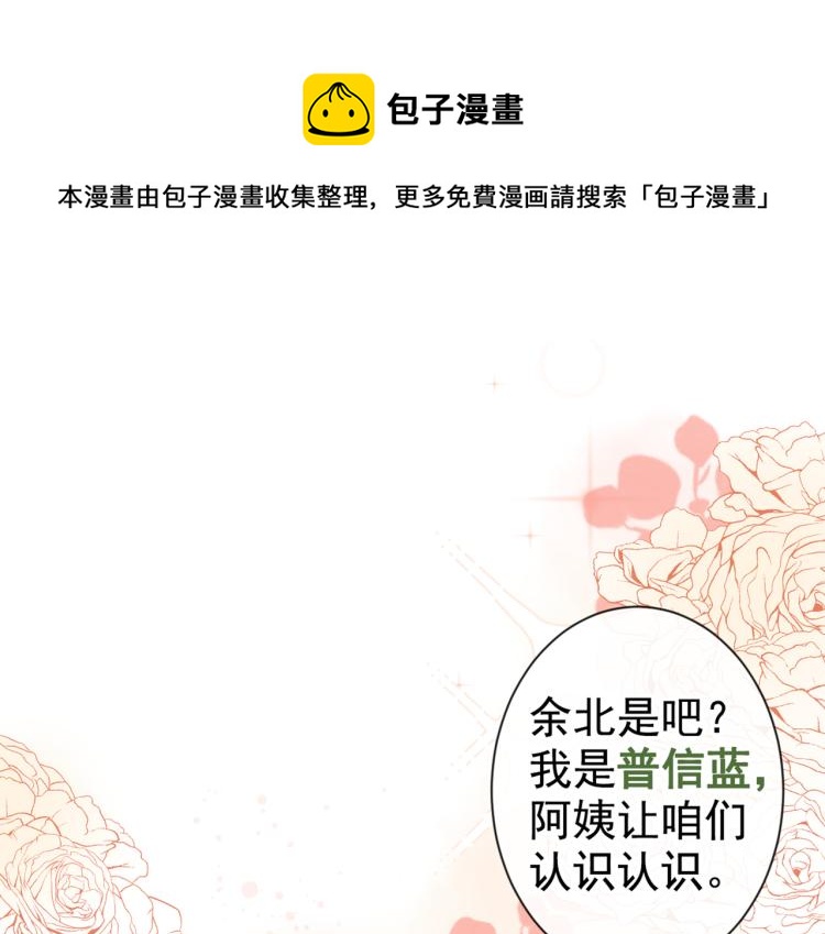 《又被男神撩上热搜》漫画最新章节第57话 相亲还是查户口？免费下拉式在线观看章节第【5】张图片