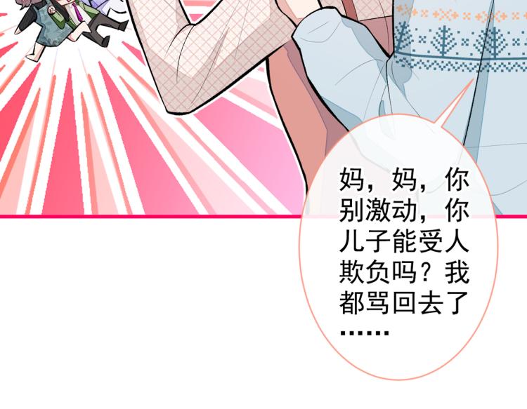 《又被男神撩上热搜》漫画最新章节第57话 相亲还是查户口？免费下拉式在线观看章节第【61】张图片