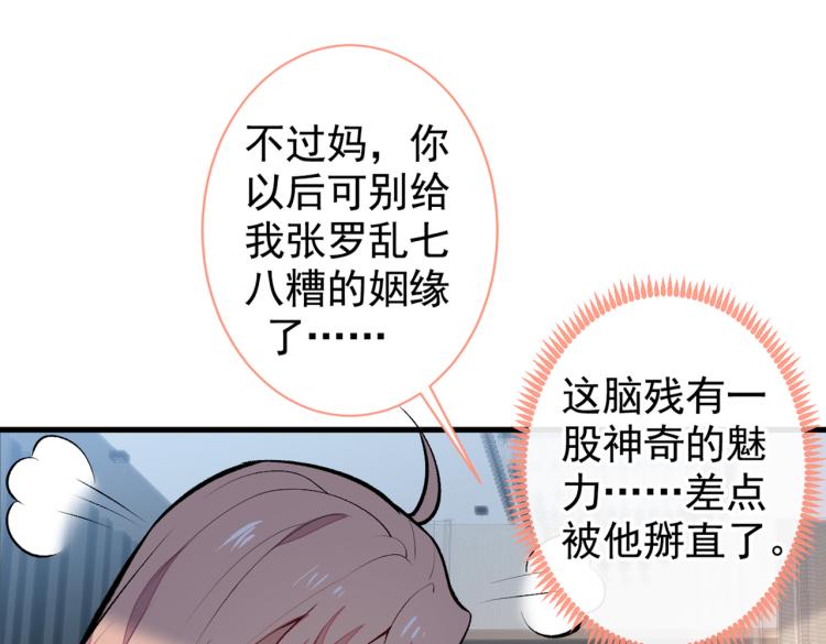 《又被男神撩上热搜》漫画最新章节第57话 相亲还是查户口？免费下拉式在线观看章节第【62】张图片