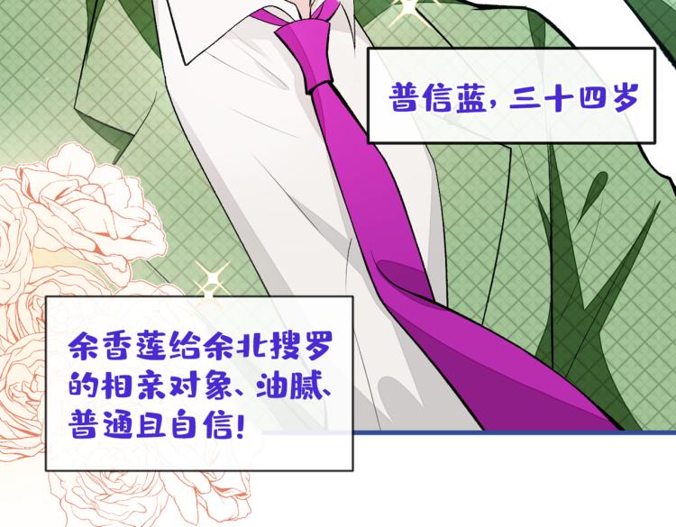 《又被男神撩上热搜》漫画最新章节第57话 相亲还是查户口？免费下拉式在线观看章节第【7】张图片