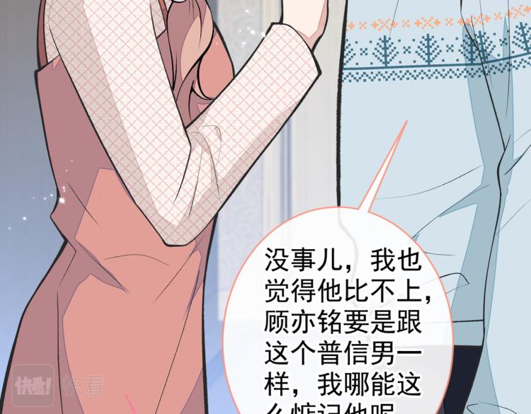 《又被男神撩上热搜》漫画最新章节第57话 相亲还是查户口？免费下拉式在线观看章节第【70】张图片