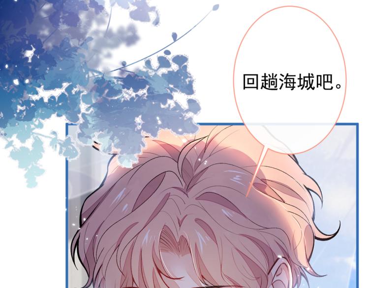 《又被男神撩上热搜》漫画最新章节第57话 相亲还是查户口？免费下拉式在线观看章节第【73】张图片