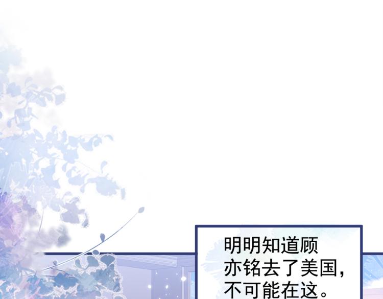 《又被男神撩上热搜》漫画最新章节第57话 相亲还是查户口？免费下拉式在线观看章节第【77】张图片