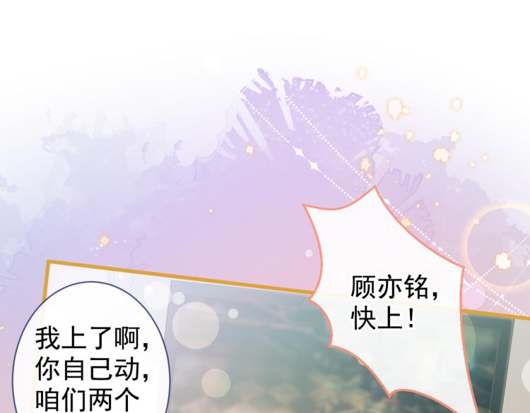 《又被男神撩上热搜》漫画最新章节第57话 相亲还是查户口？免费下拉式在线观看章节第【83】张图片