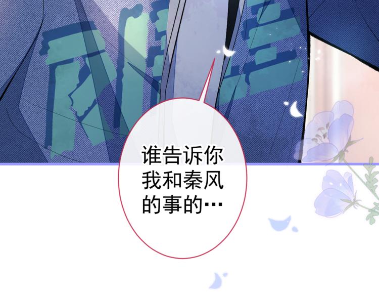 《又被男神撩上热搜》漫画最新章节第58话 秦风…他就是个怂货！免费下拉式在线观看章节第【33】张图片