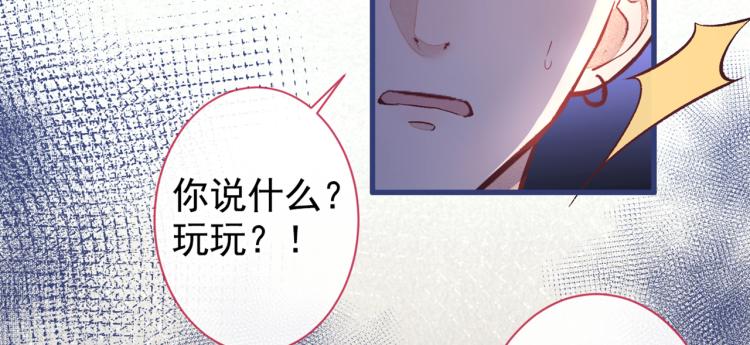 《又被男神撩上热搜》漫画最新章节第58话 秦风…他就是个怂货！免费下拉式在线观看章节第【60】张图片