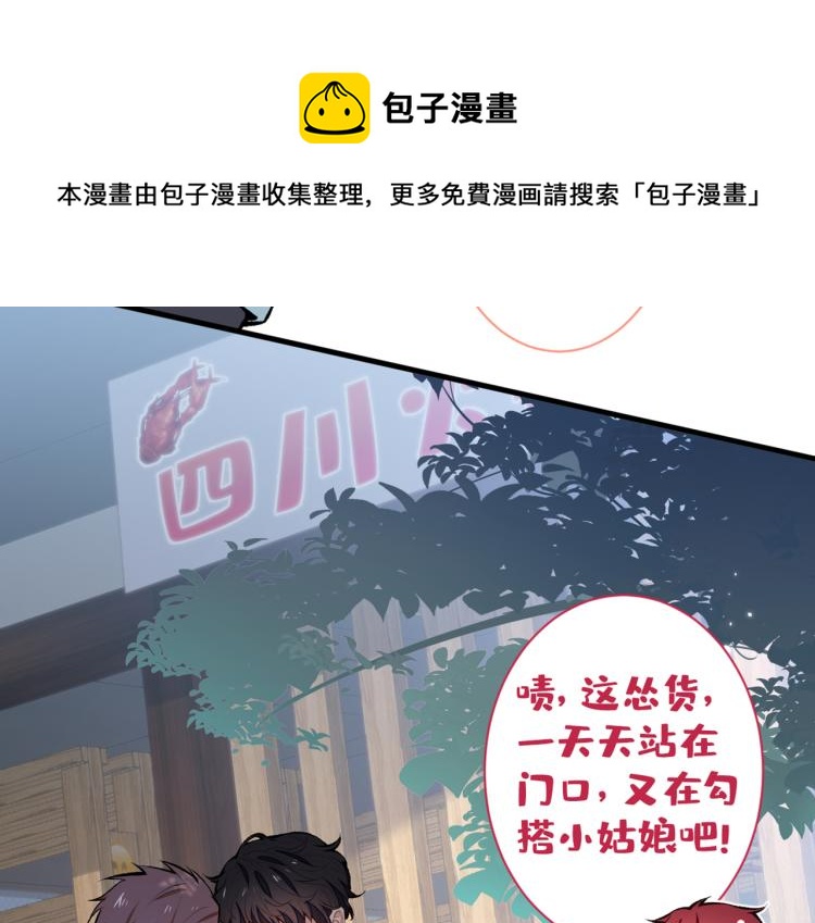 《又被男神撩上热搜》漫画最新章节第58话 秦风…他就是个怂货！免费下拉式在线观看章节第【81】张图片