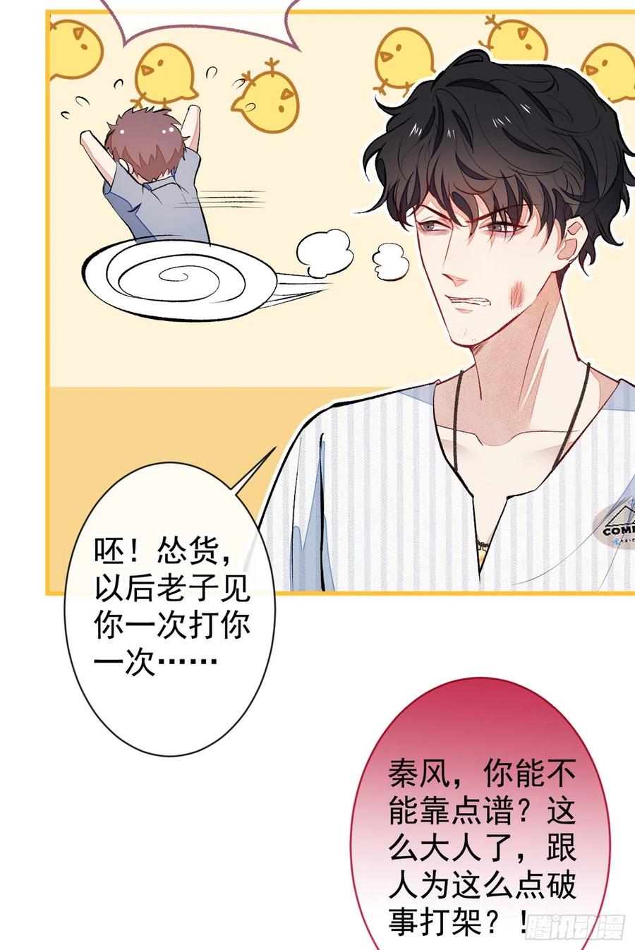 《又被男神撩上热搜》漫画最新章节第59话 这还讹上了？免费下拉式在线观看章节第【20】张图片