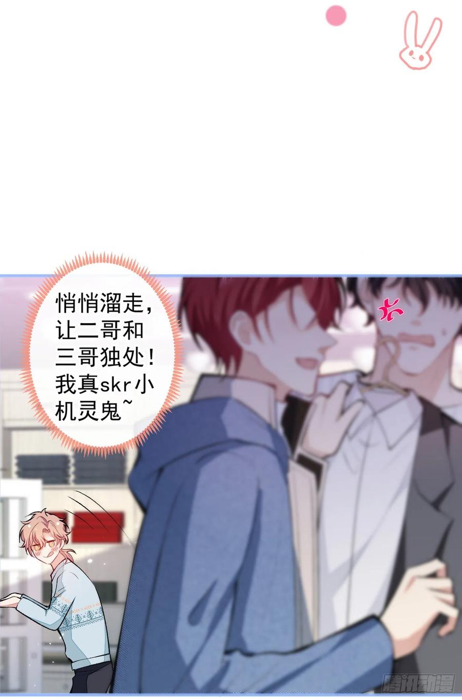 《又被男神撩上热搜》漫画最新章节第64话 丘比特·北免费下拉式在线观看章节第【26】张图片