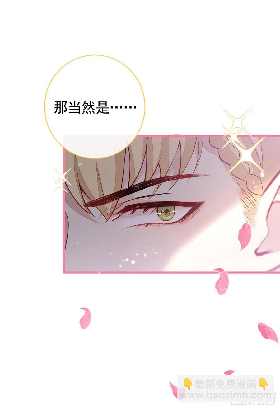 《又被男神撩上热搜》漫画最新章节第64话 丘比特·北免费下拉式在线观看章节第【30】张图片