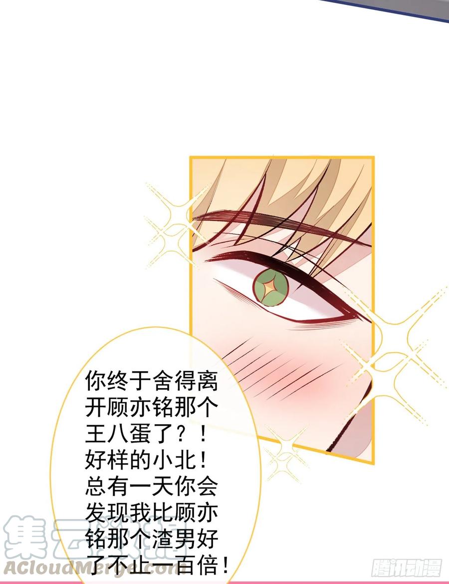 《又被男神撩上热搜》漫画最新章节第64话 丘比特·北免费下拉式在线观看章节第【34】张图片