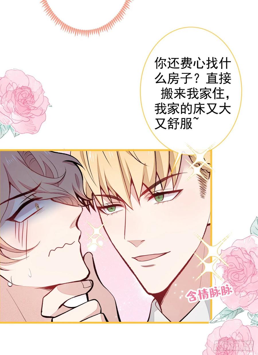 《又被男神撩上热搜》漫画最新章节第64话 丘比特·北免费下拉式在线观看章节第【36】张图片