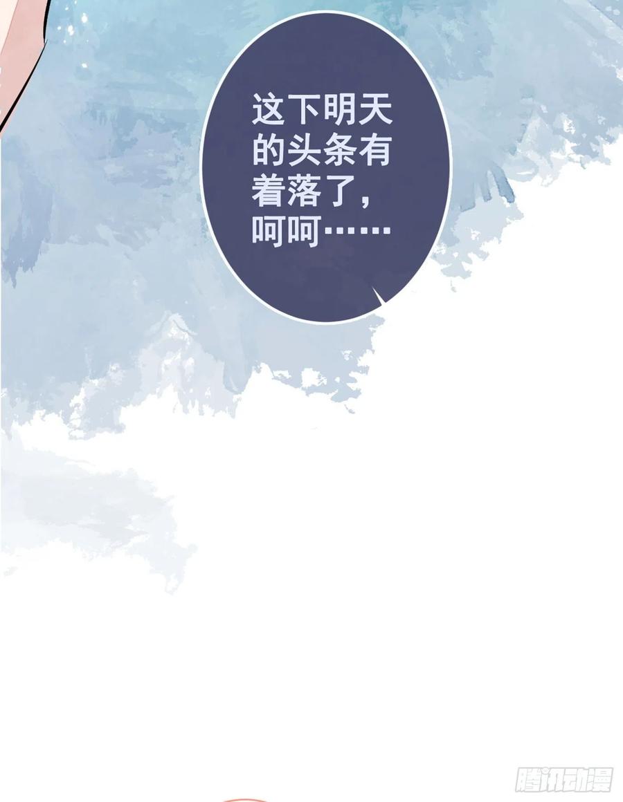 《又被男神撩上热搜》漫画最新章节第64话 丘比特·北免费下拉式在线观看章节第【42】张图片