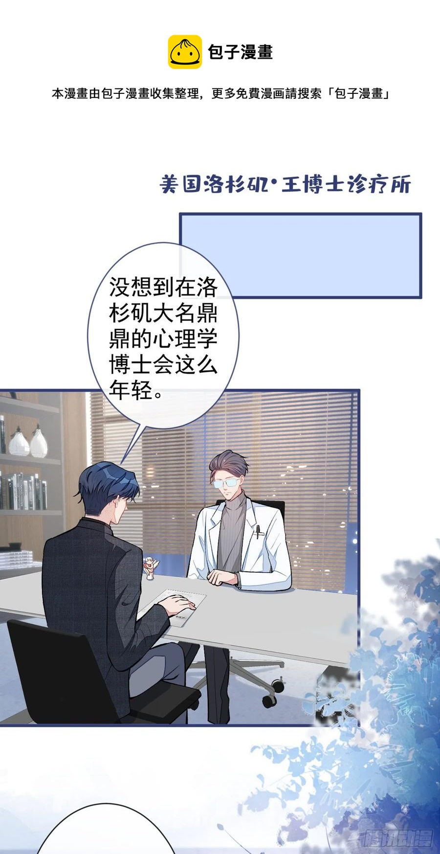 《又被男神撩上热搜》漫画最新章节第67话 你的性取向是……免费下拉式在线观看章节第【11】张图片