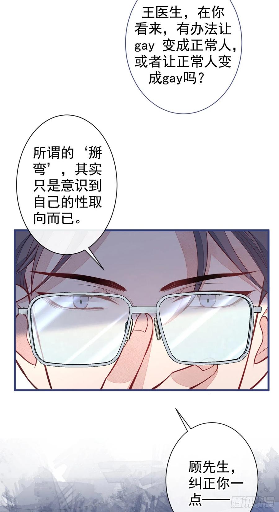 《又被男神撩上热搜》漫画最新章节第67话 你的性取向是……免费下拉式在线观看章节第【15】张图片