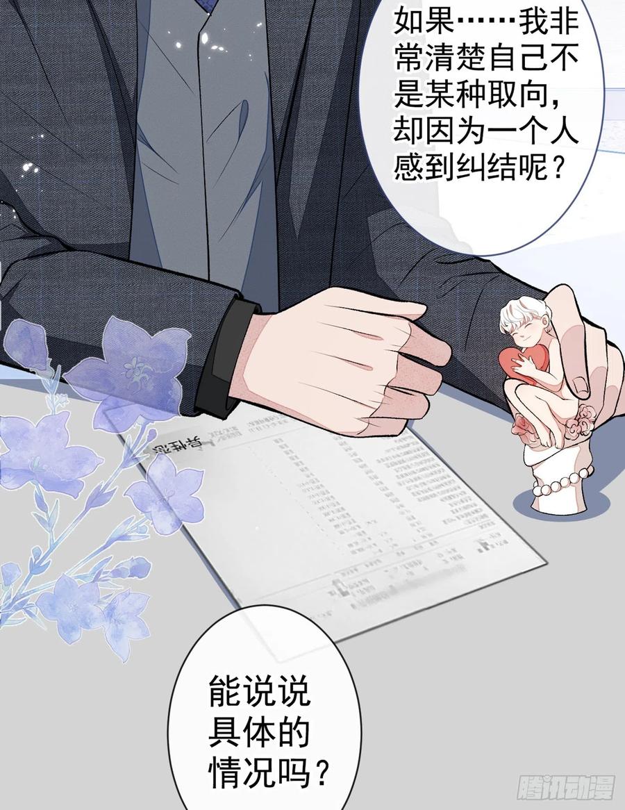 《又被男神撩上热搜》漫画最新章节第67话 你的性取向是……免费下拉式在线观看章节第【17】张图片