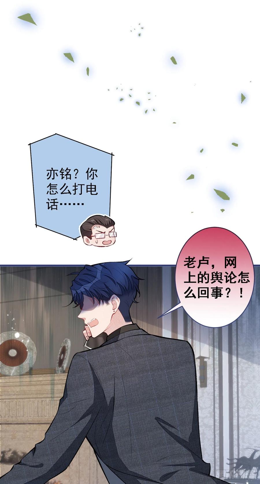 《又被男神撩上热搜》漫画最新章节第68话 余北被网暴了！免费下拉式在线观看章节第【11】张图片