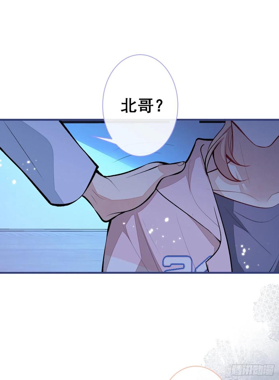 《又被男神撩上热搜》漫画最新章节第68话 余北被网暴了！免费下拉式在线观看章节第【38】张图片