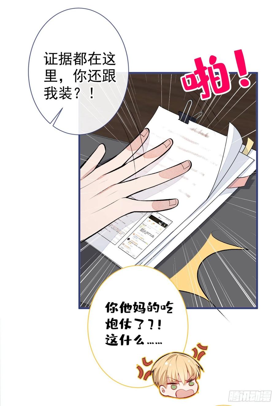 《又被男神撩上热搜》漫画最新章节第72话 我要和他在一起！免费下拉式在线观看章节第【11】张图片