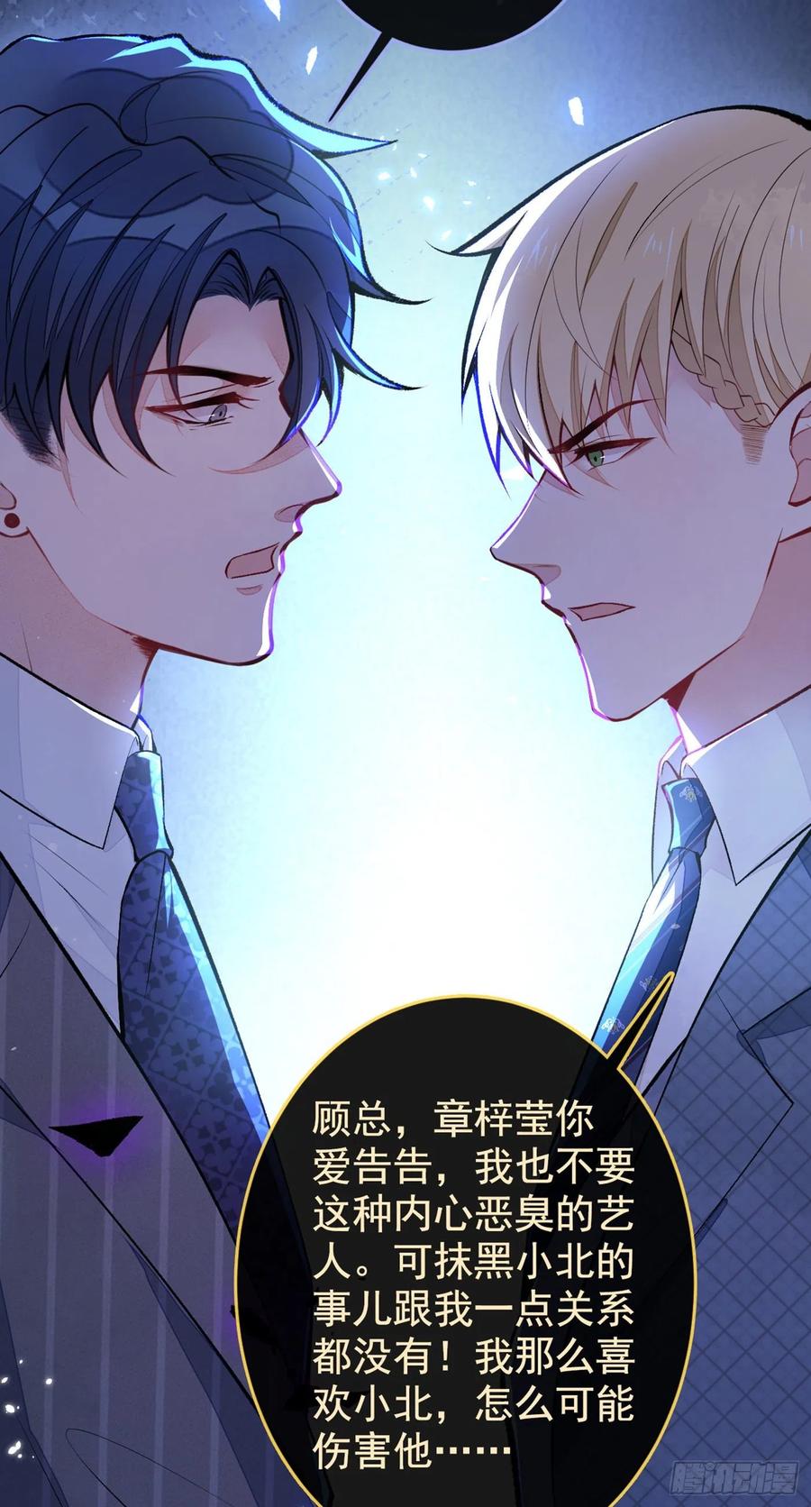 《又被男神撩上热搜》漫画最新章节第72话 我要和他在一起！免费下拉式在线观看章节第【14】张图片