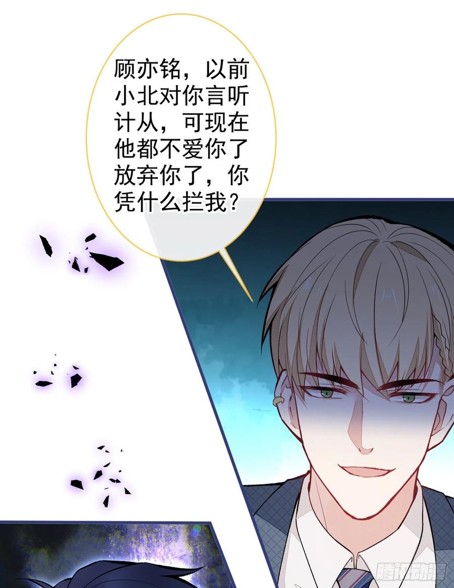 《又被男神撩上热搜》漫画最新章节第72话 我要和他在一起！免费下拉式在线观看章节第【29】张图片