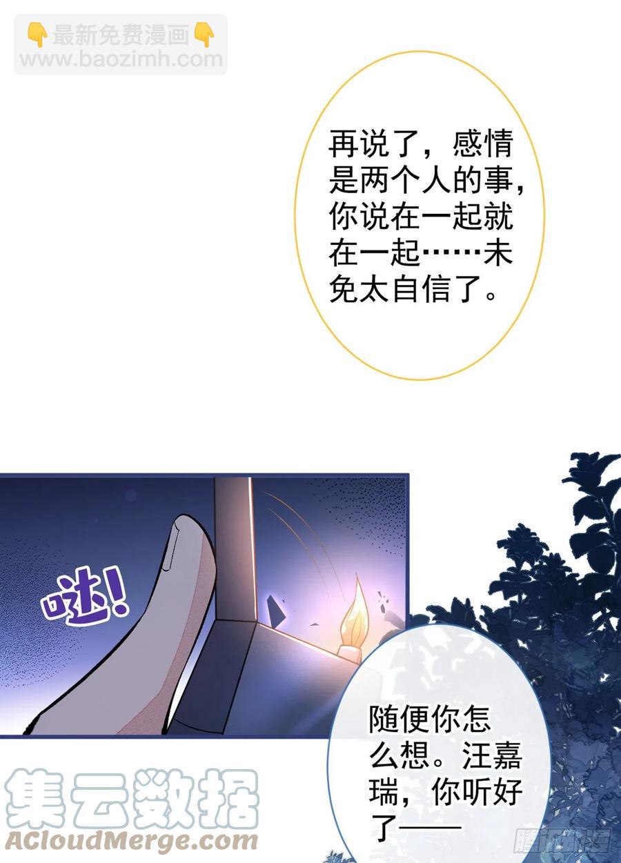 《又被男神撩上热搜》漫画最新章节第72话 我要和他在一起！免费下拉式在线观看章节第【34】张图片