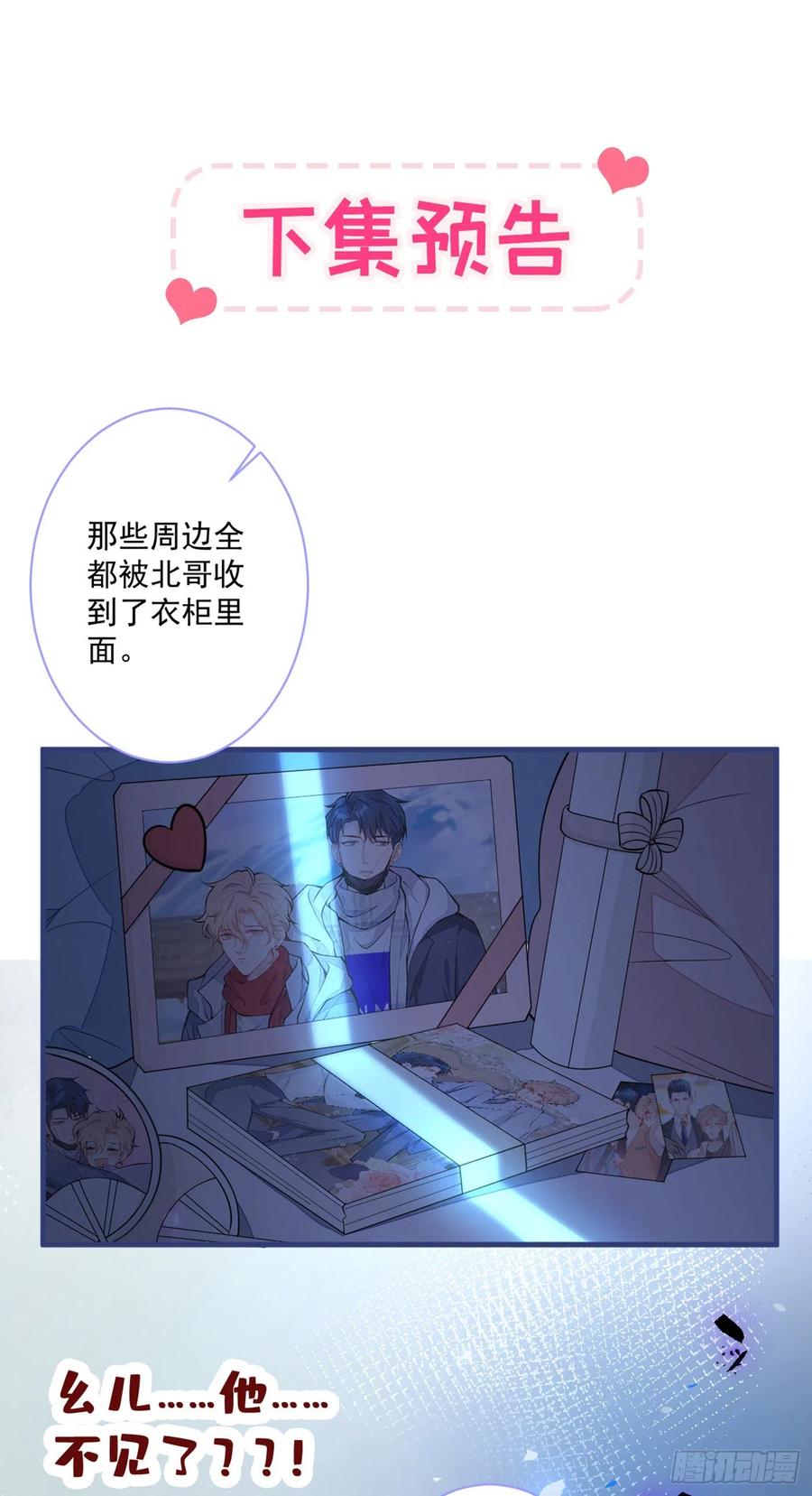 《又被男神撩上热搜》漫画最新章节第72话 我要和他在一起！免费下拉式在线观看章节第【47】张图片