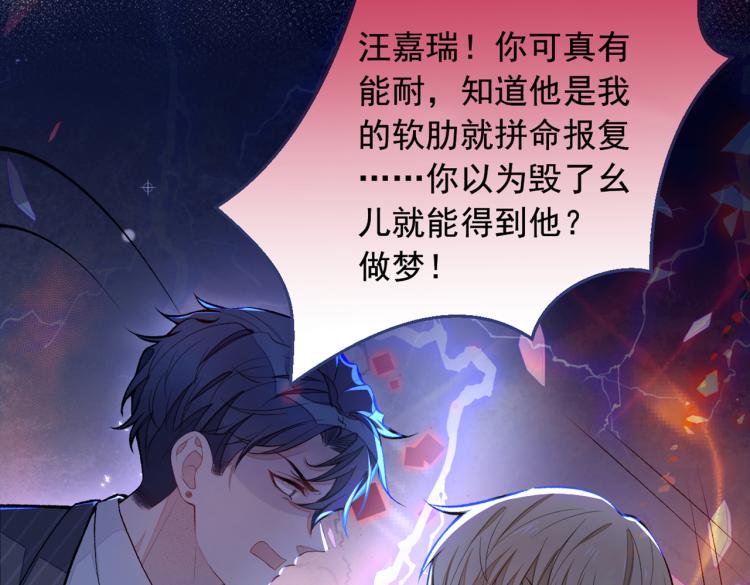 《又被男神撩上热搜》漫画最新章节第71话 是谁在背后抹黑免费下拉式在线观看章节第【118】张图片