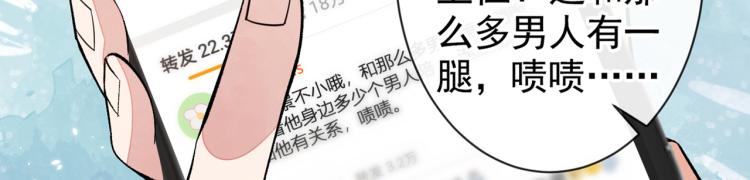 《又被男神撩上热搜》漫画最新章节第71话 是谁在背后抹黑免费下拉式在线观看章节第【59】张图片