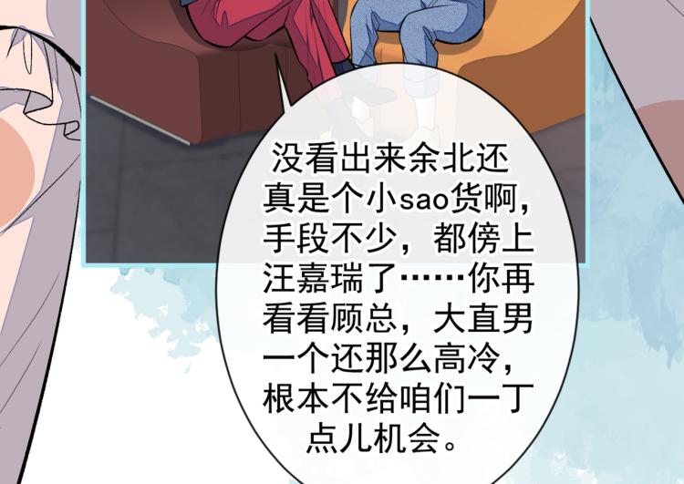 《又被男神撩上热搜》漫画最新章节第71话 是谁在背后抹黑免费下拉式在线观看章节第【61】张图片