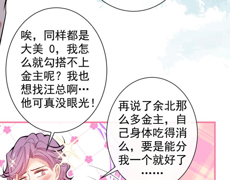 《又被男神撩上热搜》漫画最新章节第71话 是谁在背后抹黑免费下拉式在线观看章节第【62】张图片