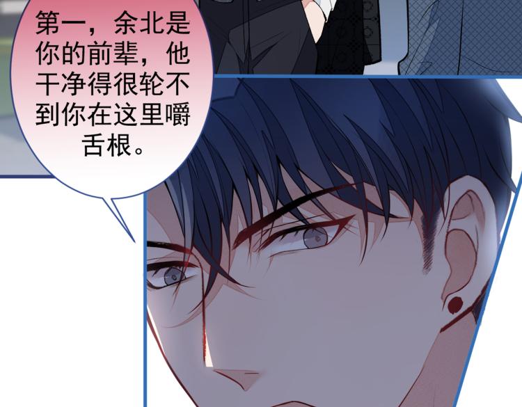 《又被男神撩上热搜》漫画最新章节第71话 是谁在背后抹黑免费下拉式在线观看章节第【76】张图片