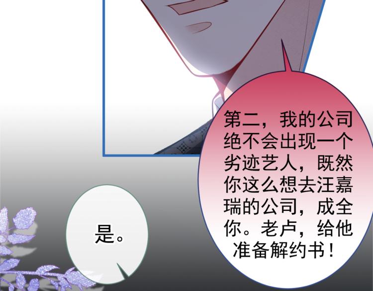 《又被男神撩上热搜》漫画最新章节第71话 是谁在背后抹黑免费下拉式在线观看章节第【77】张图片