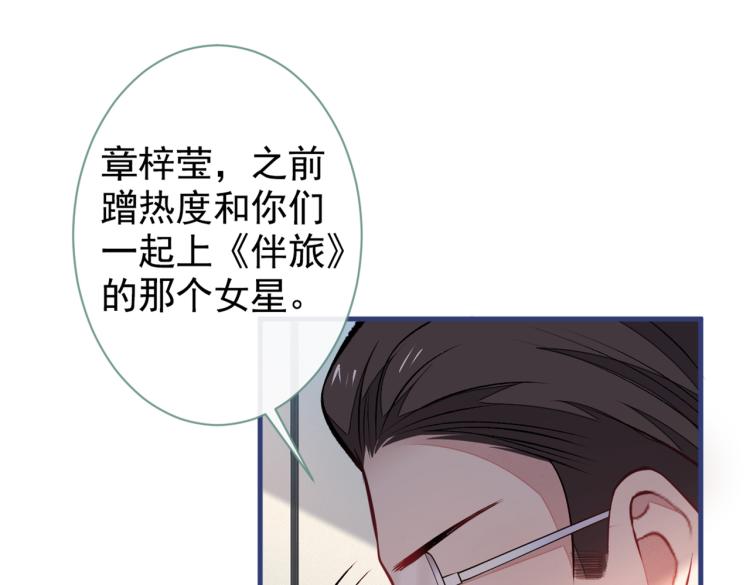 《又被男神撩上热搜》漫画最新章节第71话 是谁在背后抹黑免费下拉式在线观看章节第【87】张图片