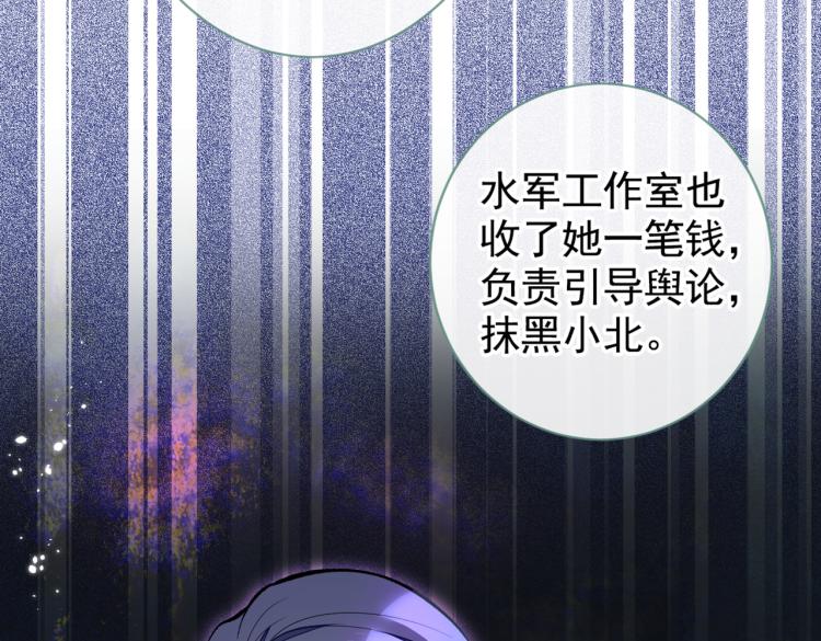 《又被男神撩上热搜》漫画最新章节第71话 是谁在背后抹黑免费下拉式在线观看章节第【90】张图片