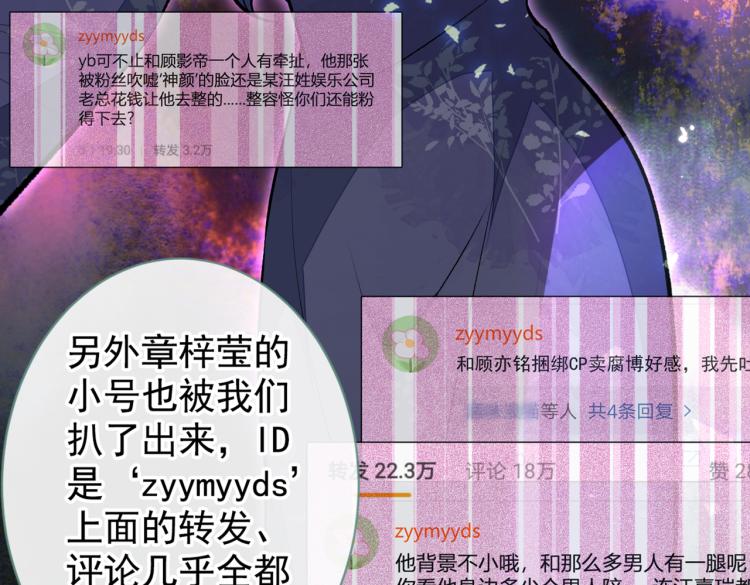 《又被男神撩上热搜》漫画最新章节第71话 是谁在背后抹黑免费下拉式在线观看章节第【93】张图片