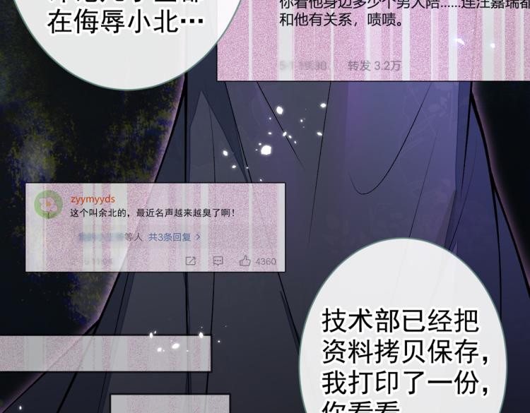 《又被男神撩上热搜》漫画最新章节第71话 是谁在背后抹黑免费下拉式在线观看章节第【94】张图片