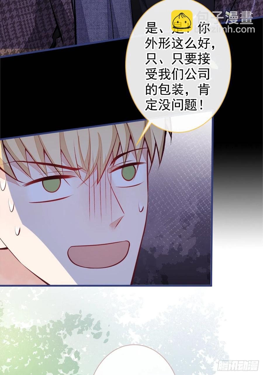 《又被男神撩上热搜》漫画最新章节第73话 幺儿答应他的邀约了？免费下拉式在线观看章节第【17】张图片