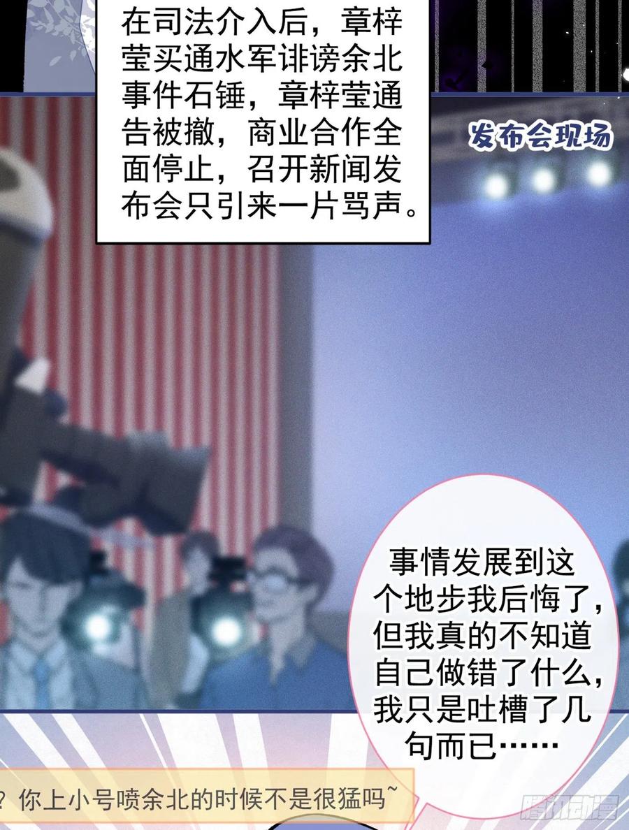 《又被男神撩上热搜》漫画最新章节第73话 幺儿答应他的邀约了？免费下拉式在线观看章节第【23】张图片