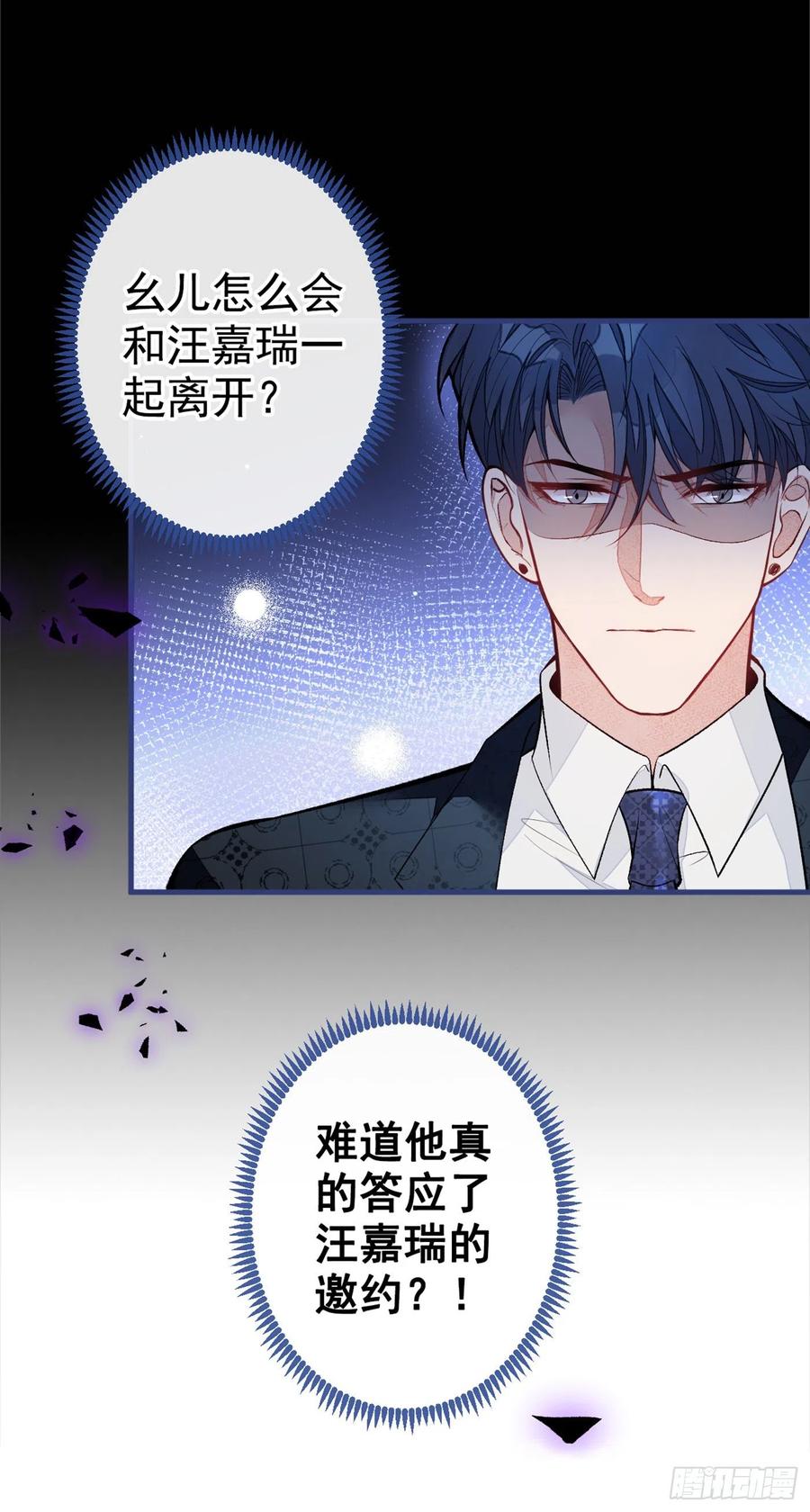 《又被男神撩上热搜》漫画最新章节第73话 幺儿答应他的邀约了？免费下拉式在线观看章节第【44】张图片