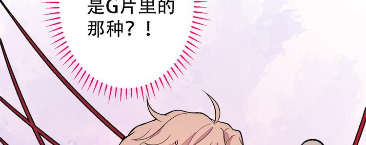 《又被男神撩上热搜》漫画最新章节第6话 做点特别的运动~免费下拉式在线观看章节第【107】张图片