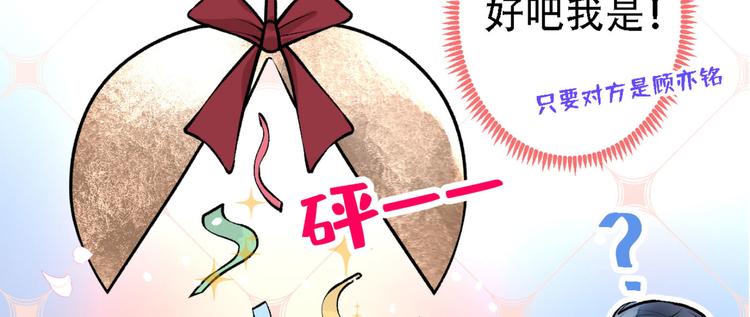 《又被男神撩上热搜》漫画最新章节第6话 做点特别的运动~免费下拉式在线观看章节第【114】张图片