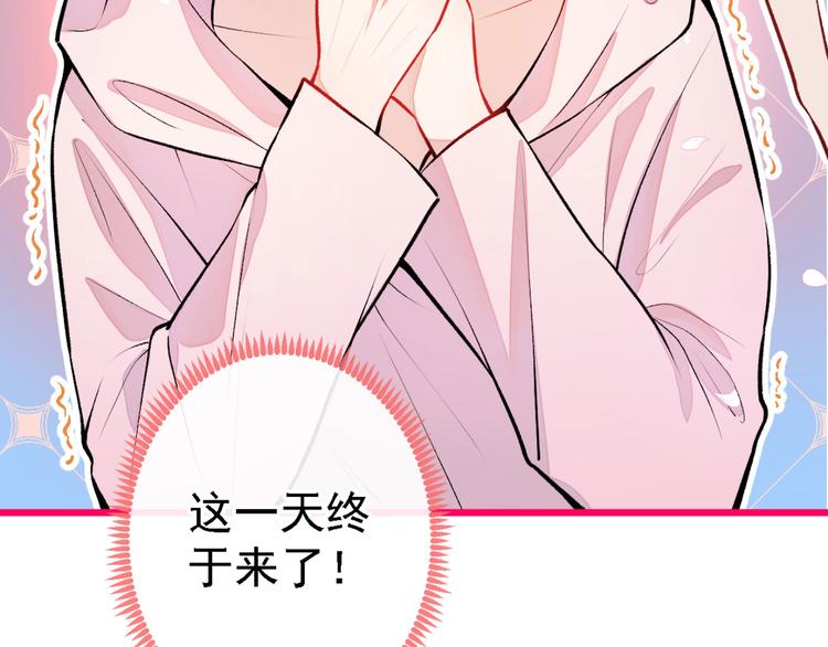 《又被男神撩上热搜》漫画最新章节第6话 做点特别的运动~免费下拉式在线观看章节第【116】张图片