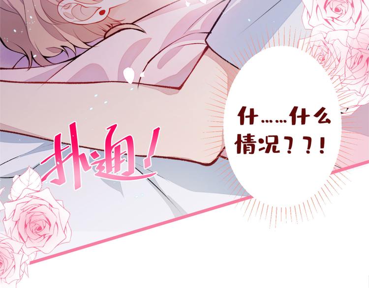 《又被男神撩上热搜》漫画最新章节第6话 做点特别的运动~免费下拉式在线观看章节第【126】张图片