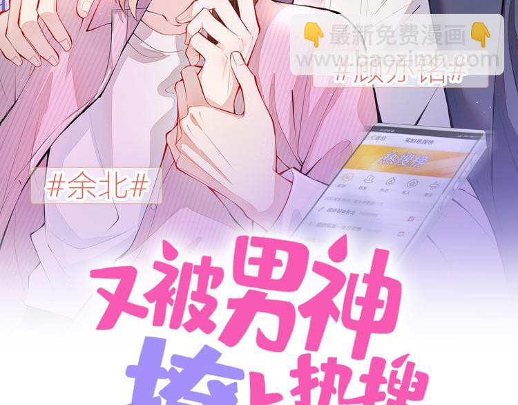 《又被男神撩上热搜》漫画最新章节第6话 做点特别的运动~免费下拉式在线观看章节第【2】张图片