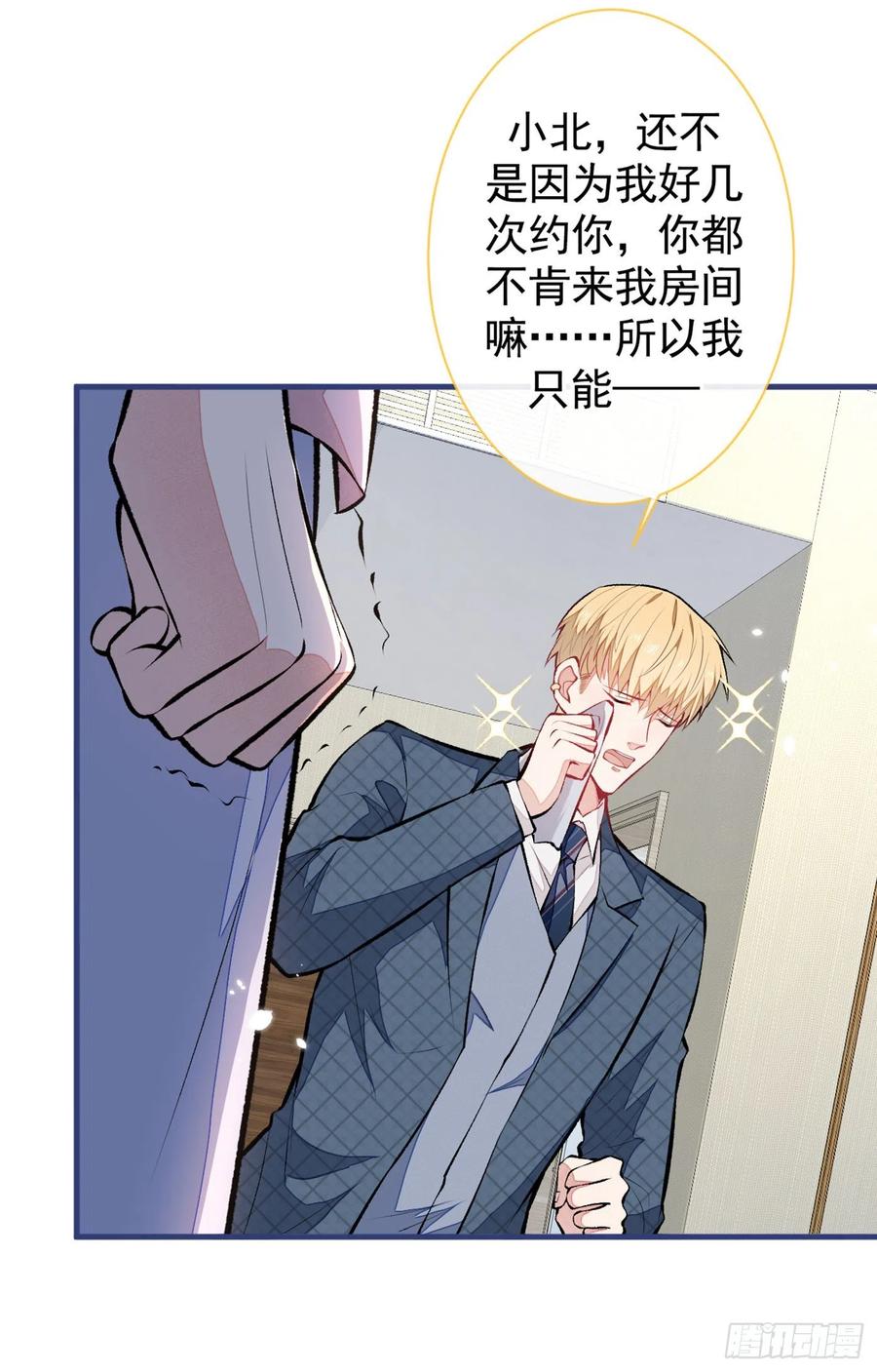 《又被男神撩上热搜》漫画最新章节第76话 你把这当玩笑？！免费下拉式在线观看章节第【15】张图片