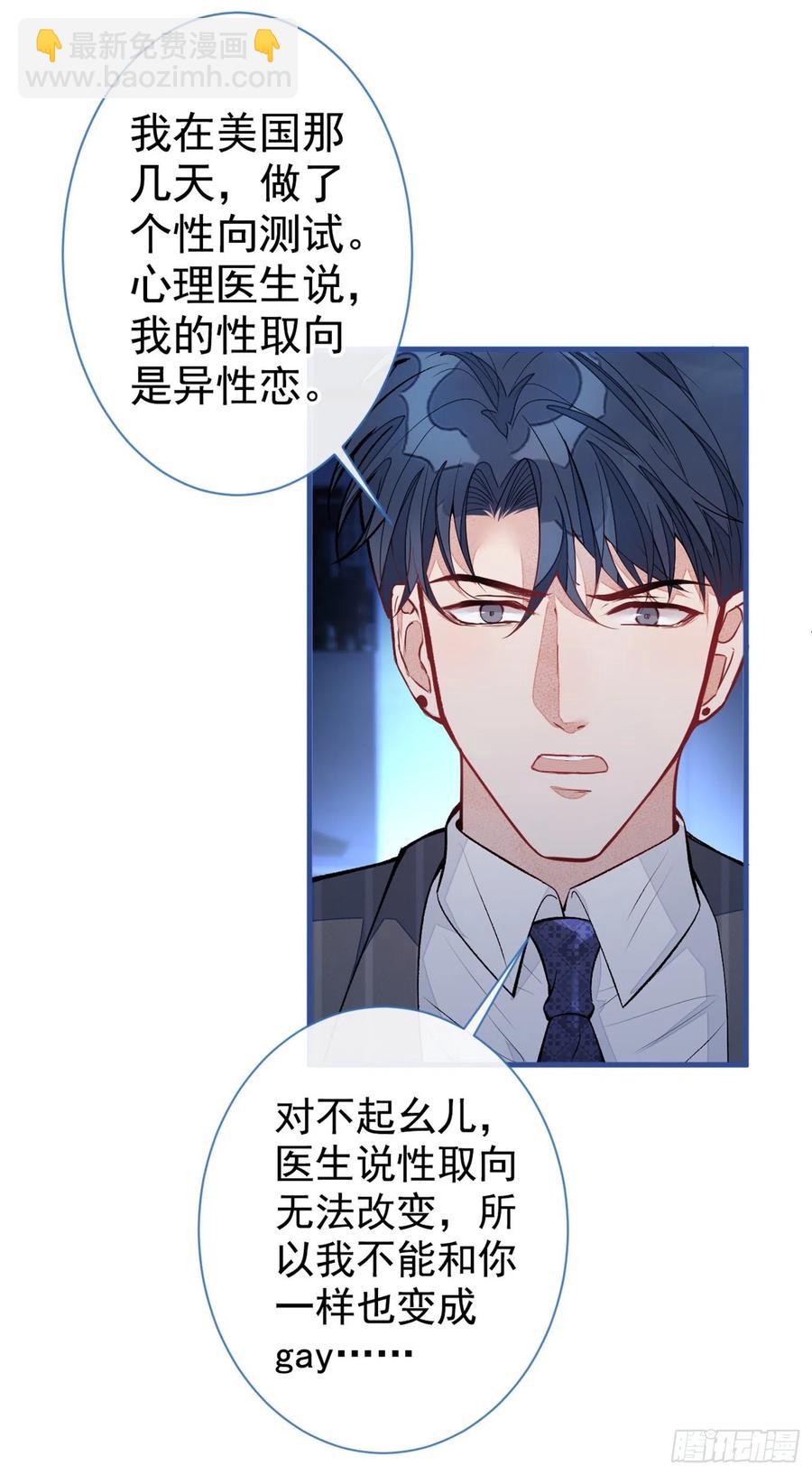 《又被男神撩上热搜》漫画最新章节第77话 在一起吧！免费下拉式在线观看章节第【21】张图片